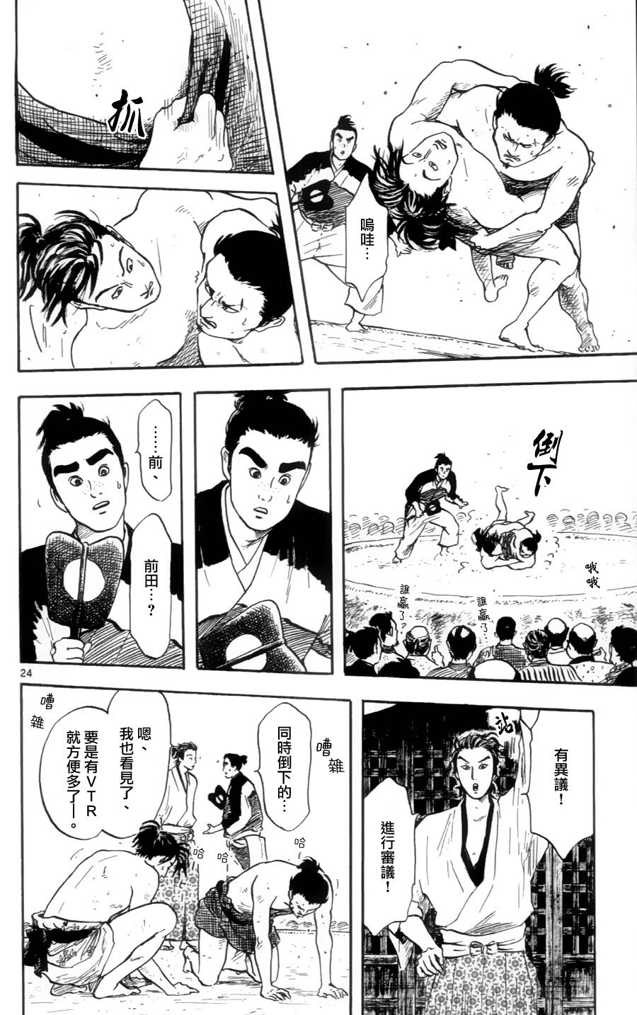 信长协奏曲第20话图