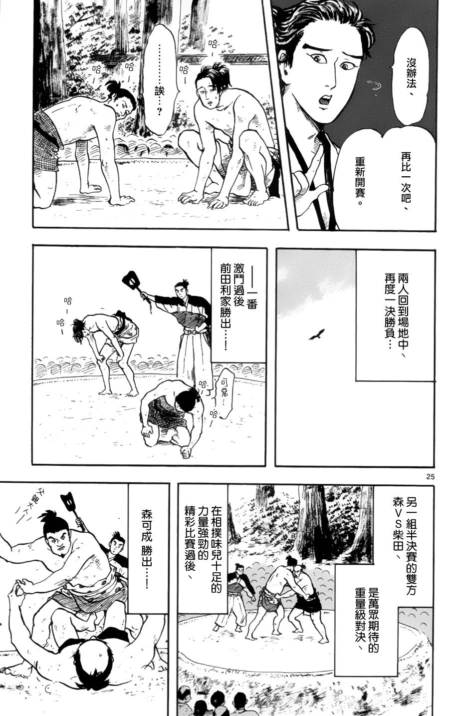 信长协奏曲第20话图