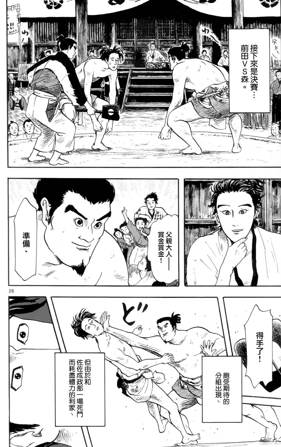 信长协奏曲第20话图