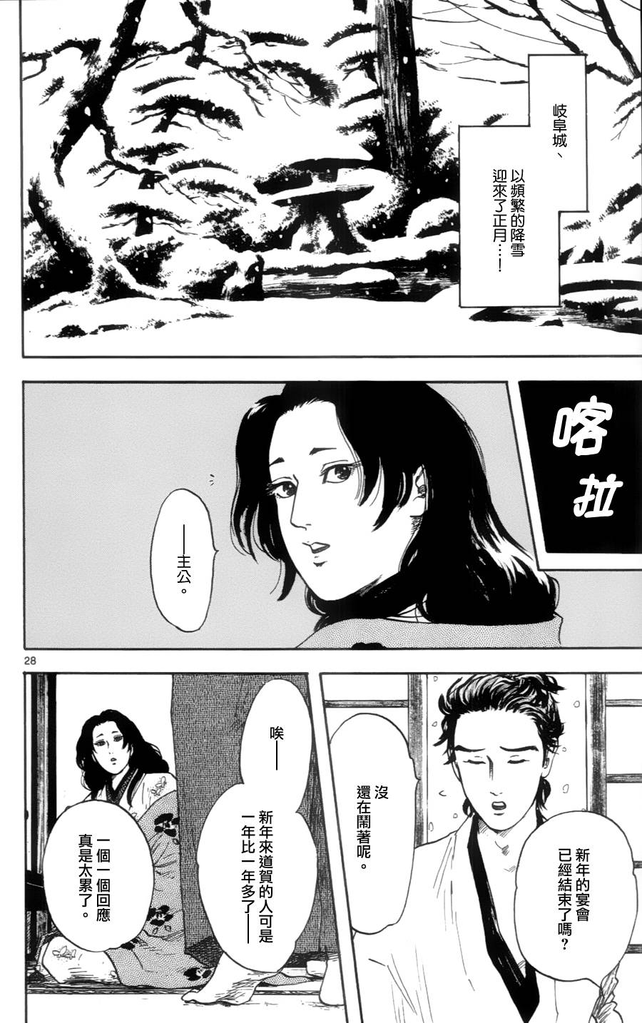 信长协奏曲第20话图