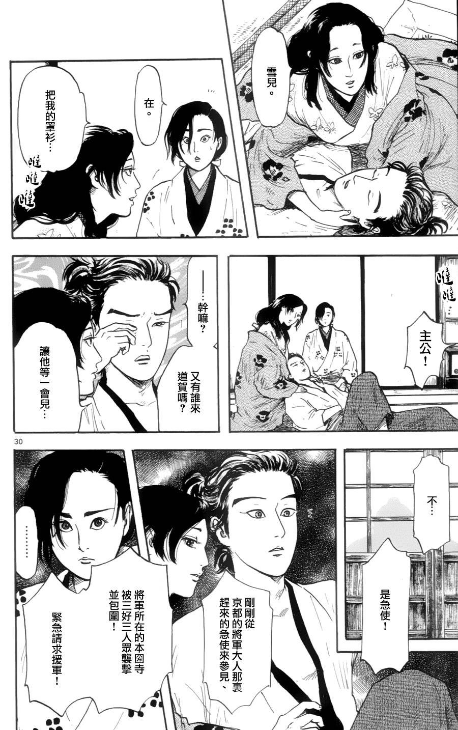 信长协奏曲第20话图