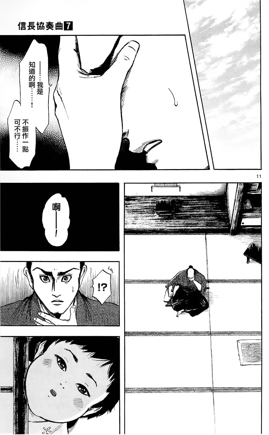 信长协奏曲 第34话 第10页