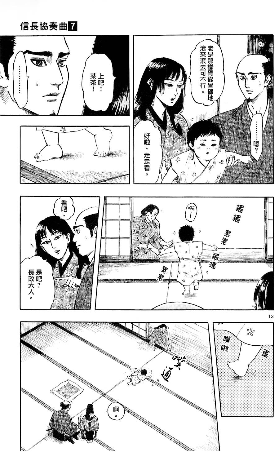 信长协奏曲 第34话 第12页