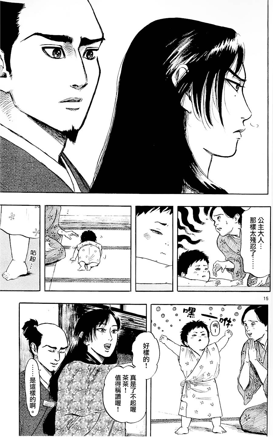 信长协奏曲 第34话 第14页