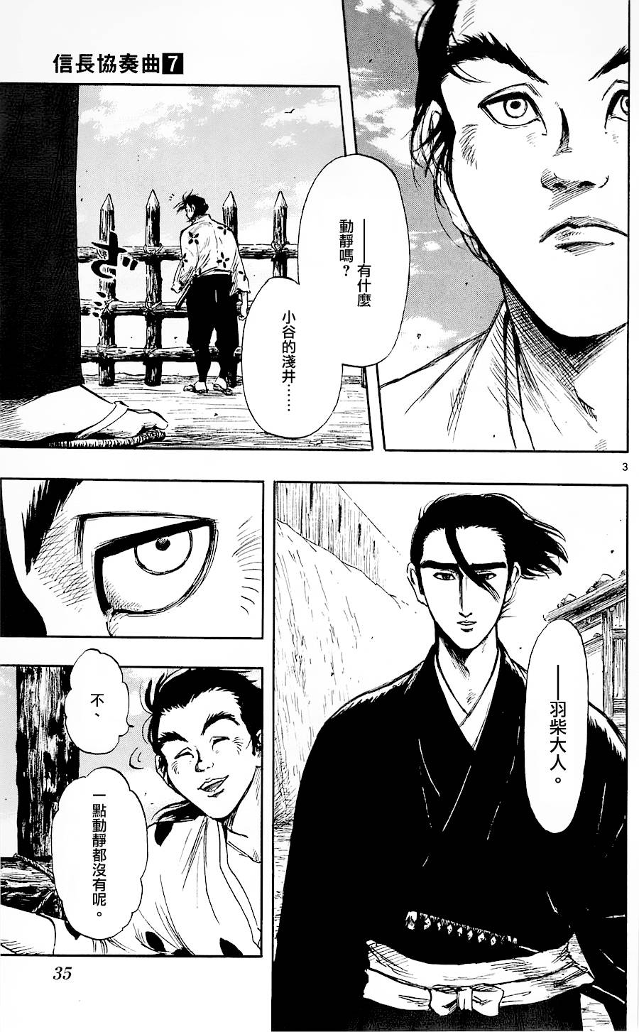 信长协奏曲 第35话 第2页