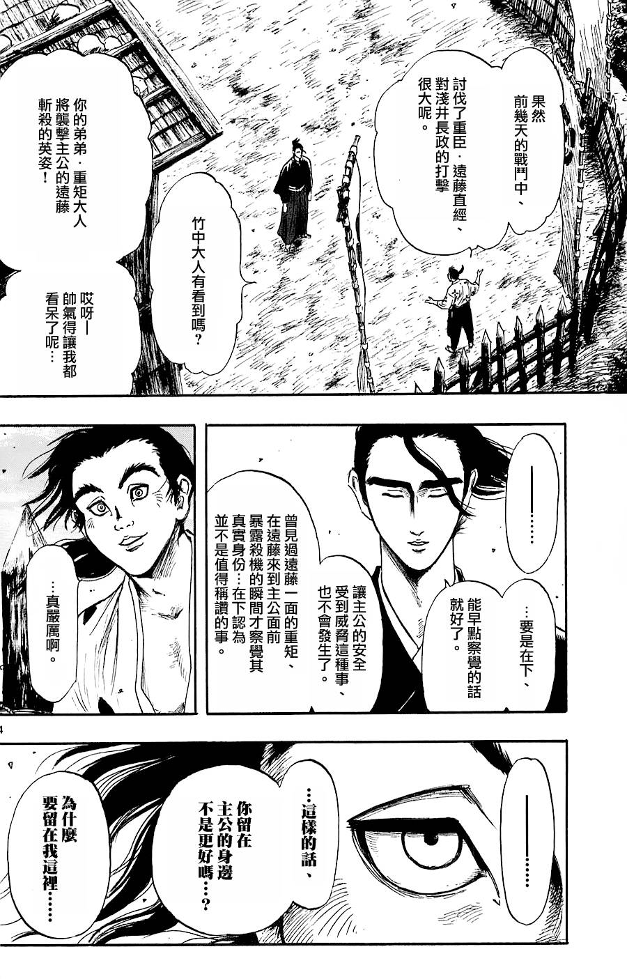 信长协奏曲 第35话 第3页