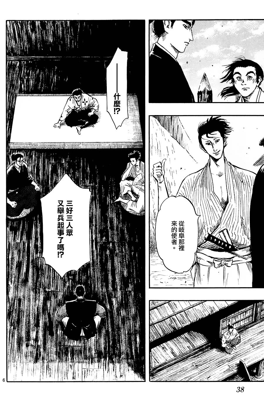 信长协奏曲 第35话 第5页