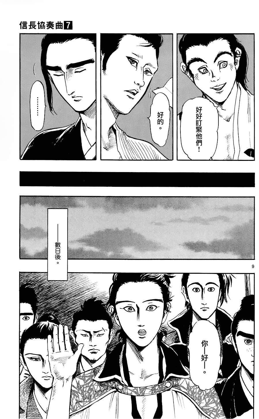 信长协奏曲 第35话 第8页
