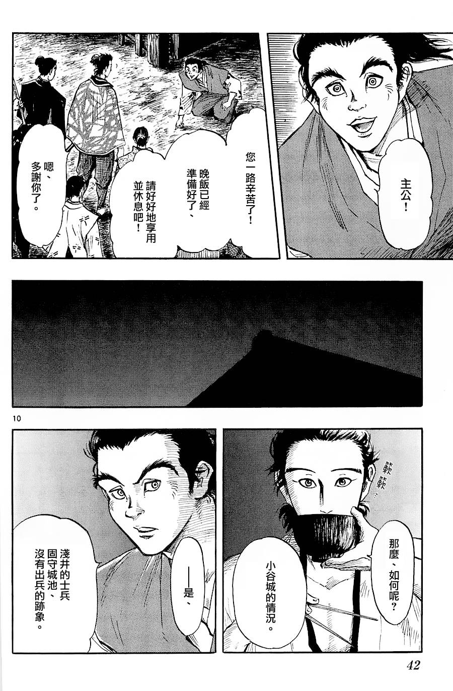 信长协奏曲 第35话 第9页