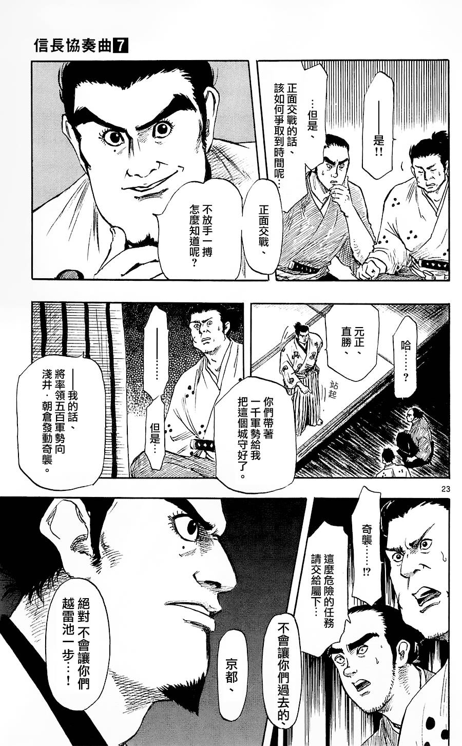 信长协奏曲 第35话 第22页