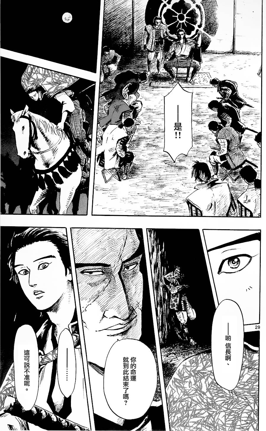 信长协奏曲第35话图