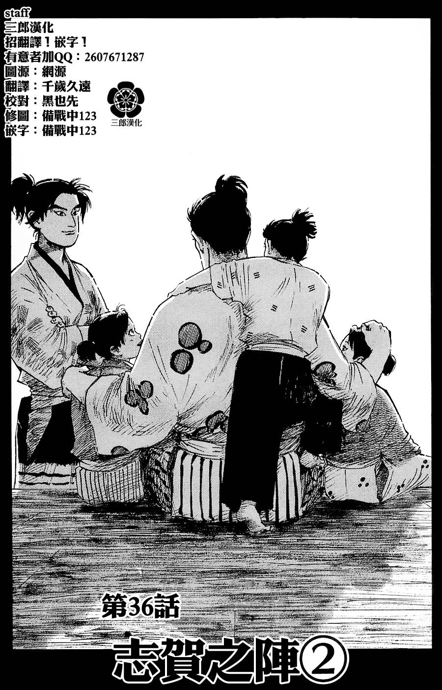 信长协奏曲 第36话 第0页