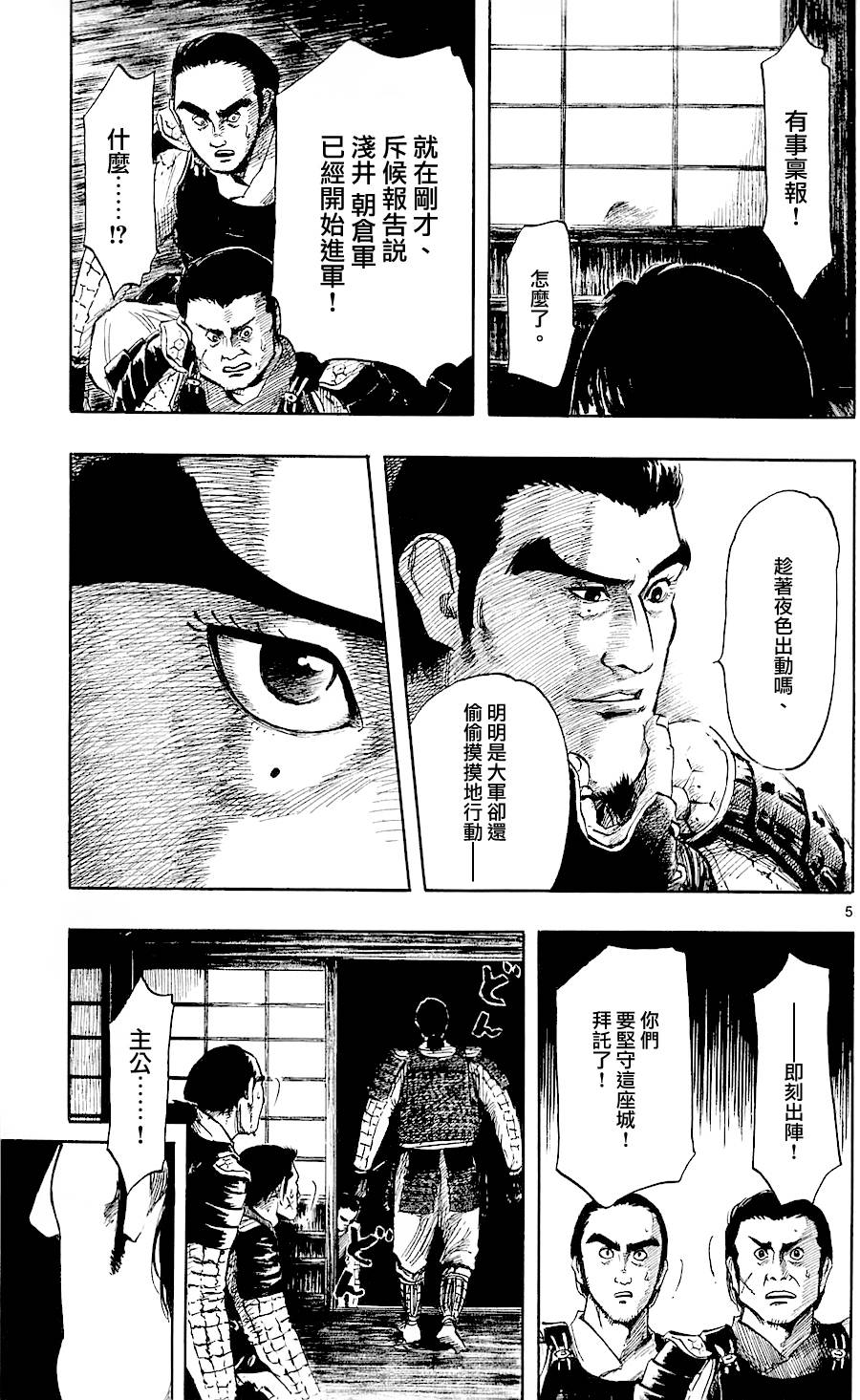 信长协奏曲 第36话 第4页