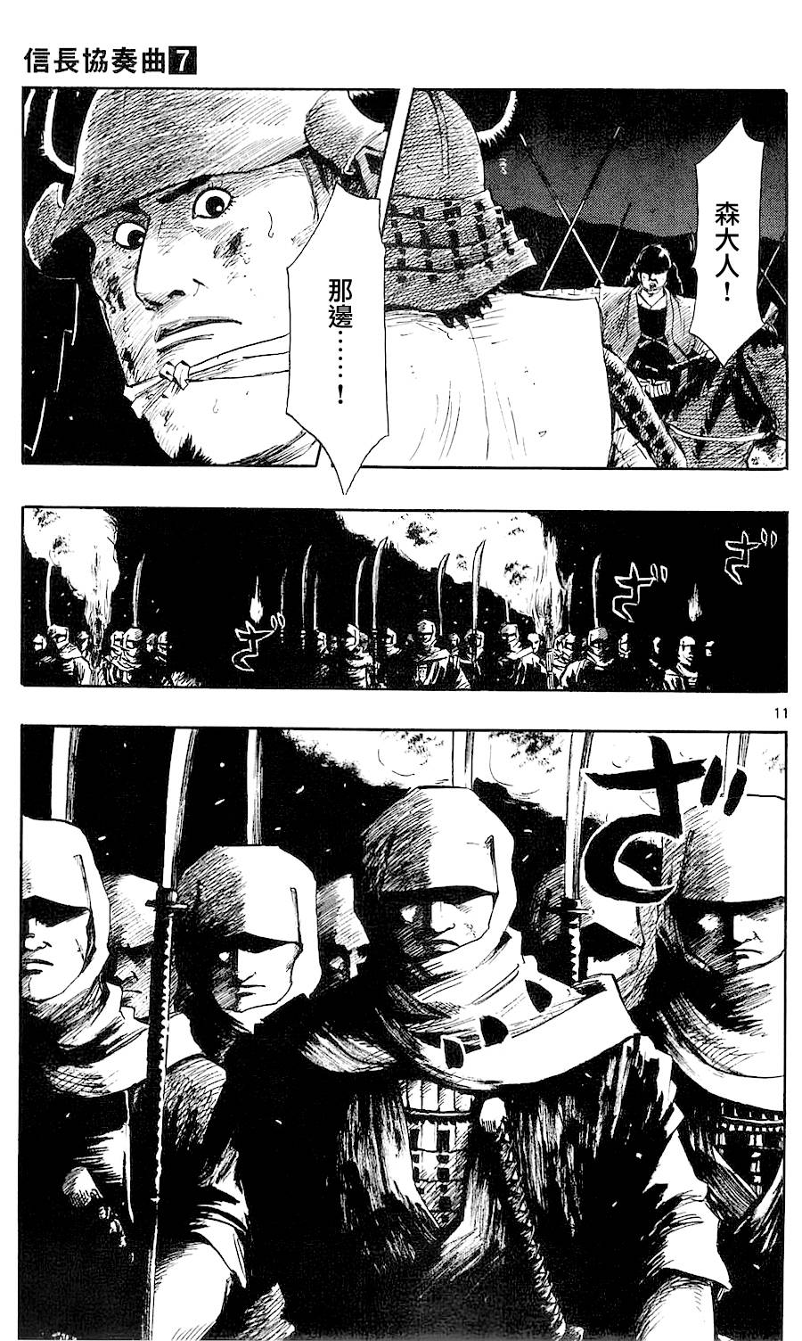 信长协奏曲第36话图