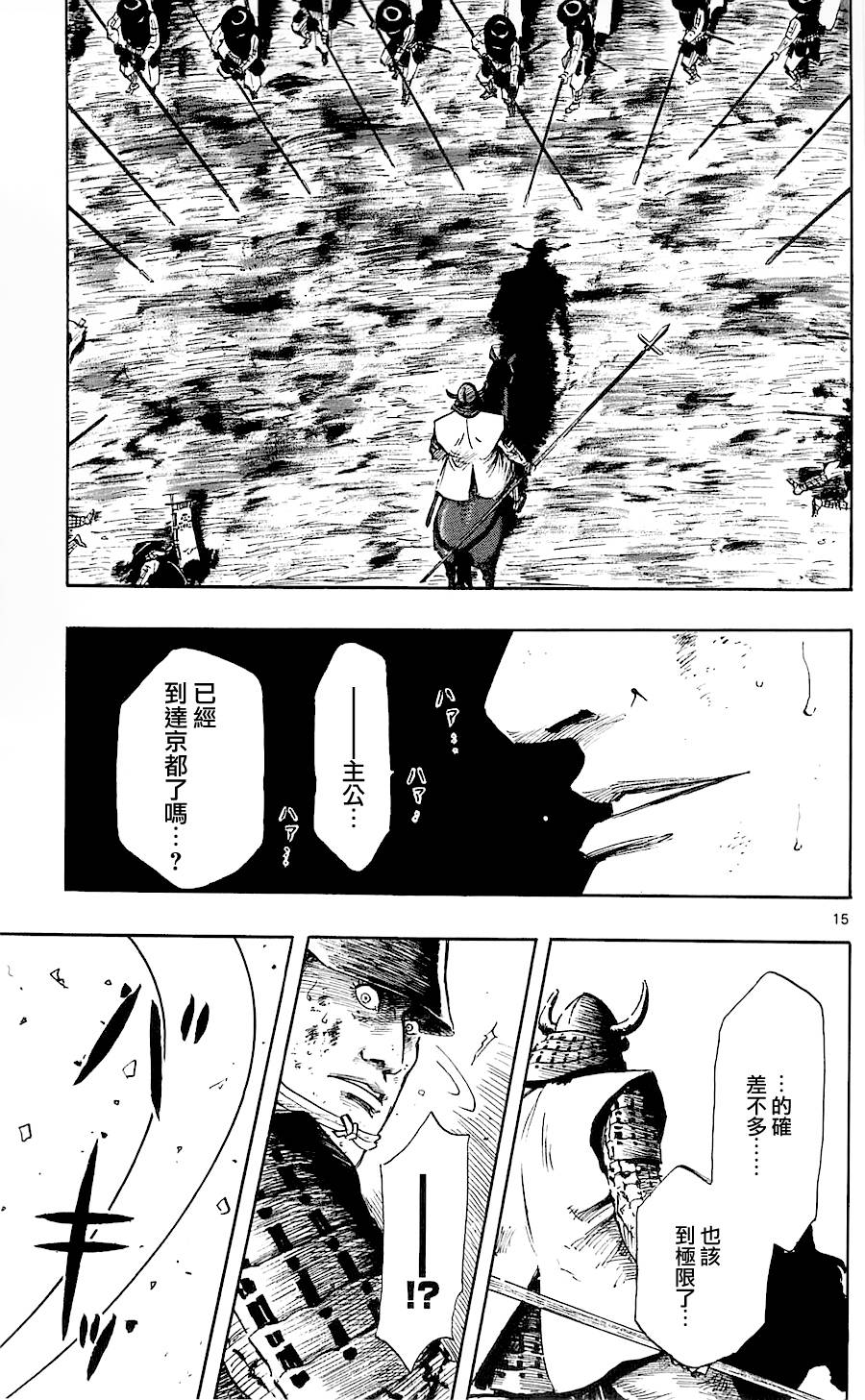 信长协奏曲第36话图