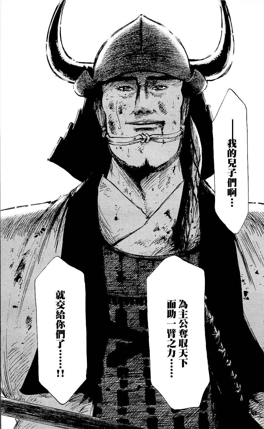 信长协奏曲第36话图