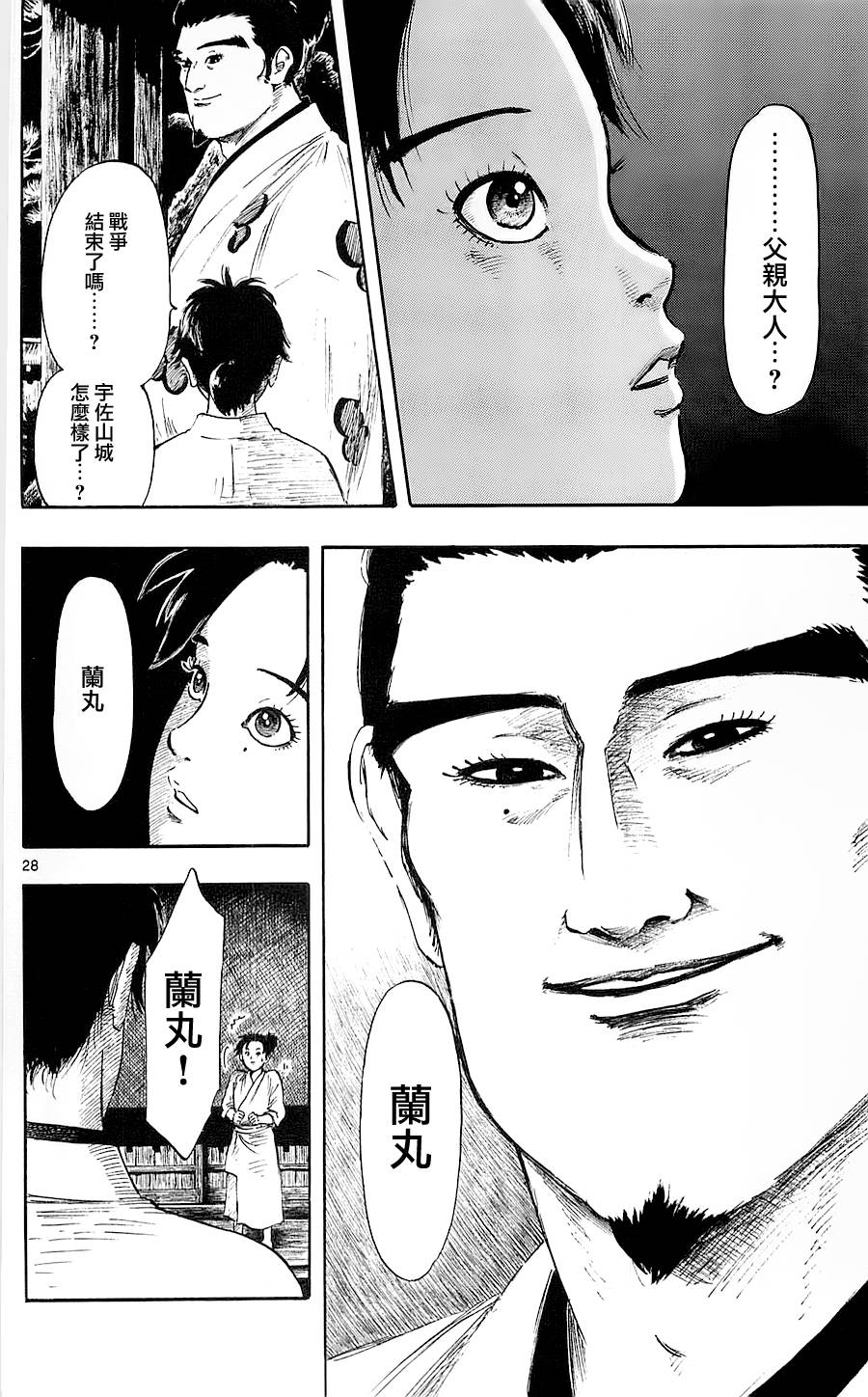 信长协奏曲第36话图