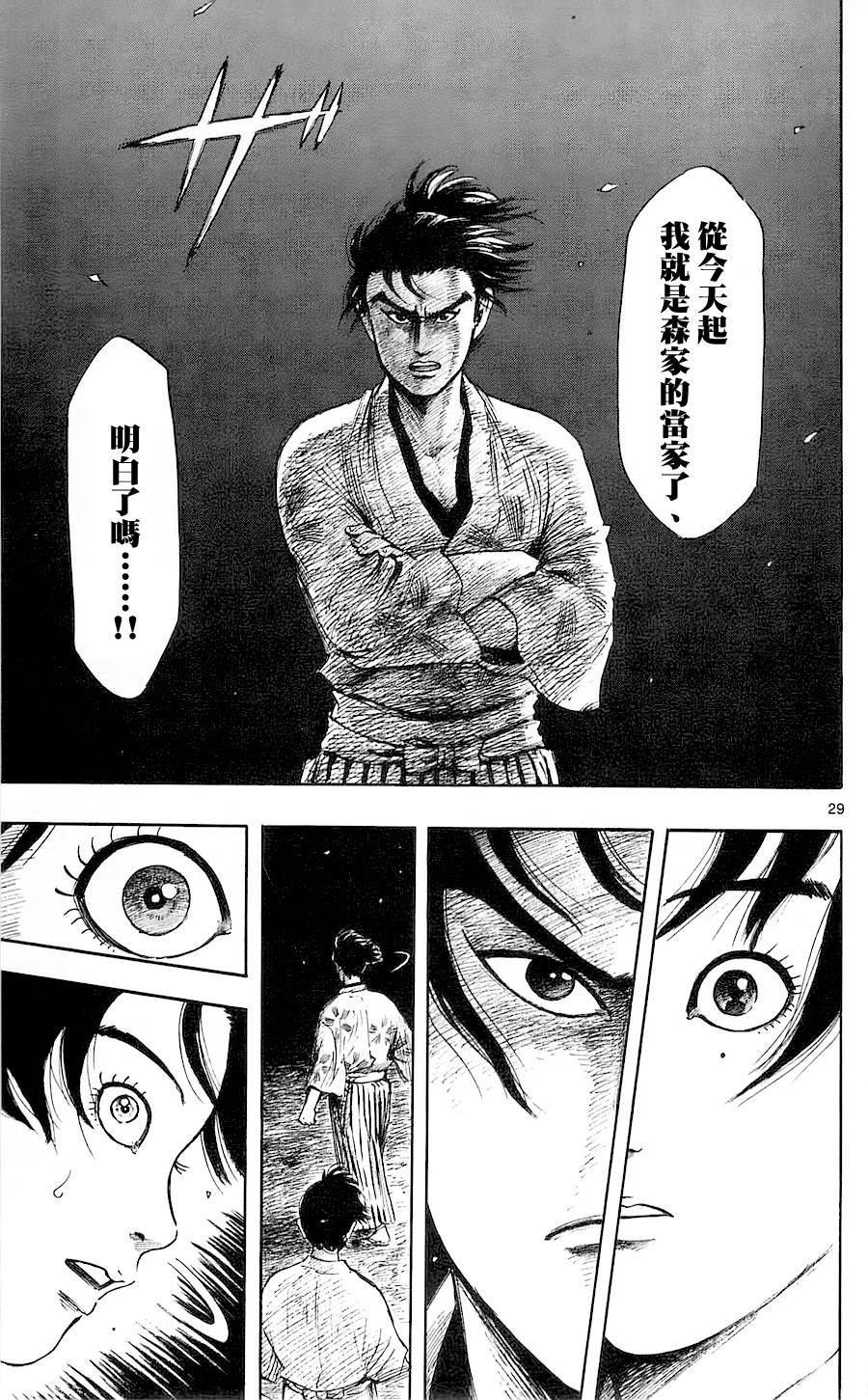 信长协奏曲第36话图