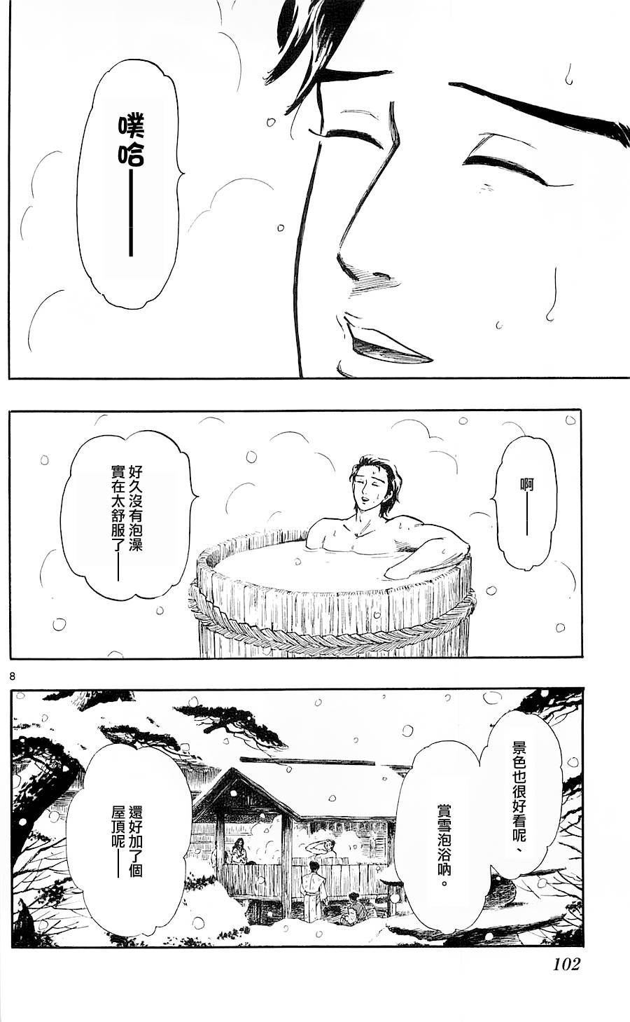 信长协奏曲 第37话 第7页