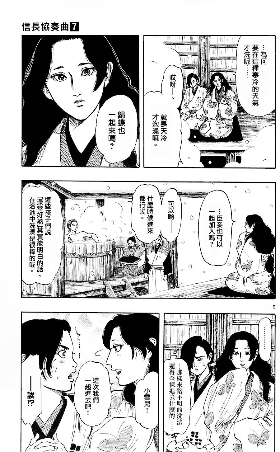 信长协奏曲 第37话 第8页