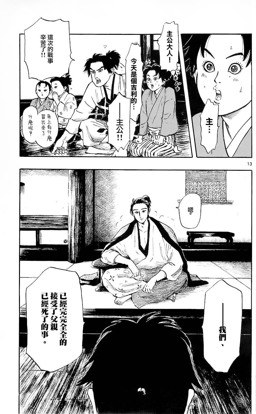 信长协奏曲 第37话 第12页