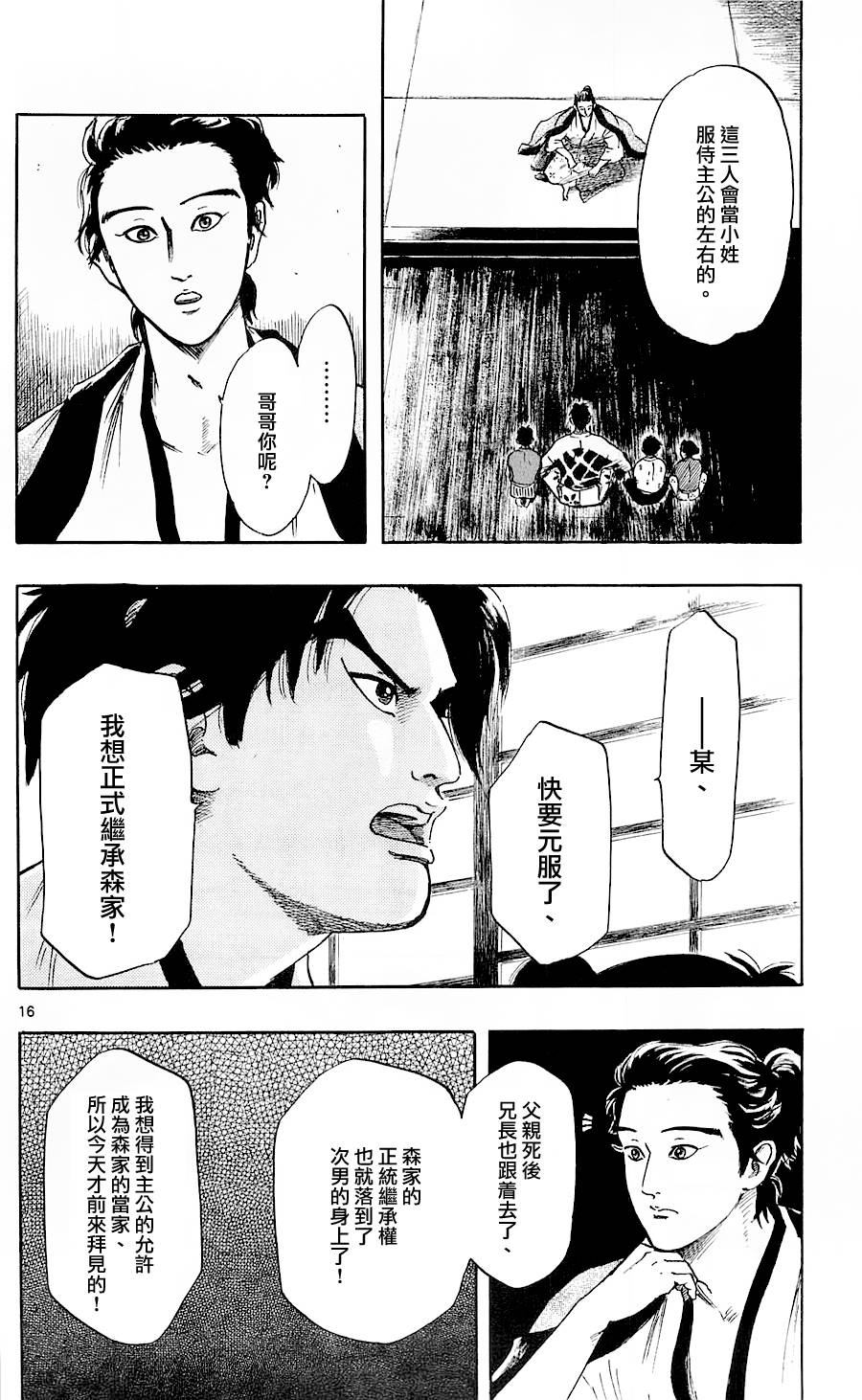 信长协奏曲 第37话 第15页