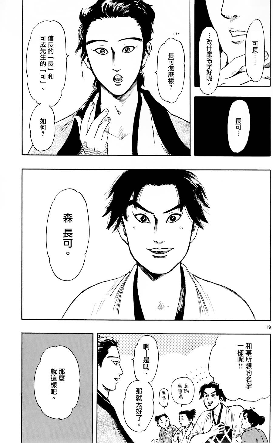 信长协奏曲 第37话 第18页