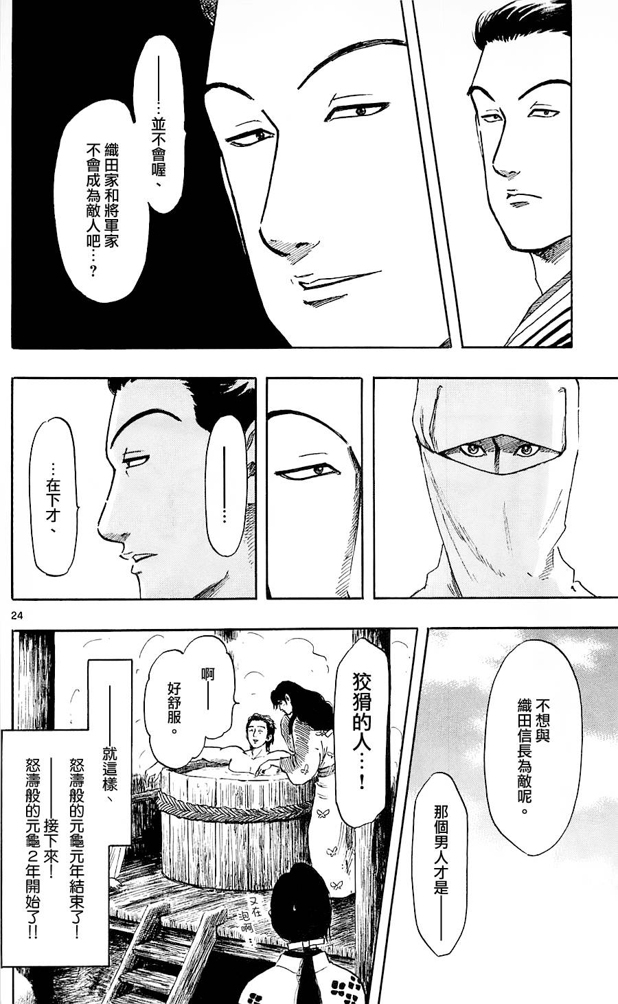 信长协奏曲第37话图