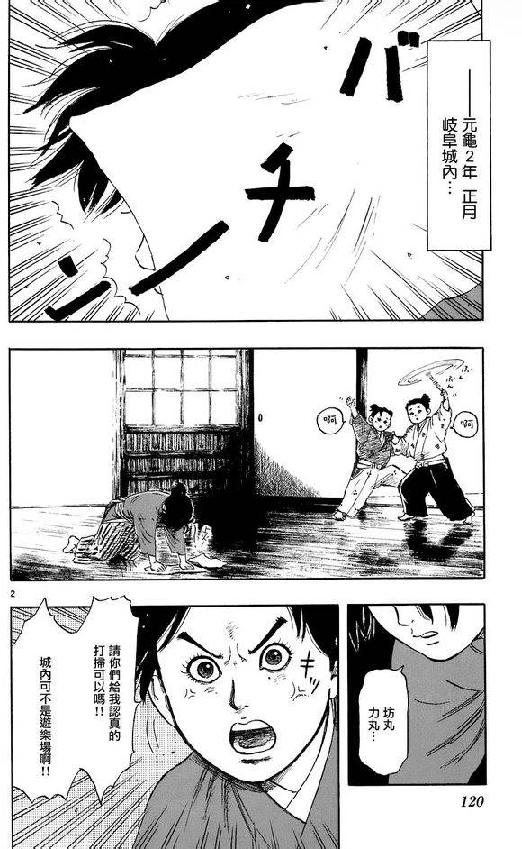 信长协奏曲 第38话 第1页