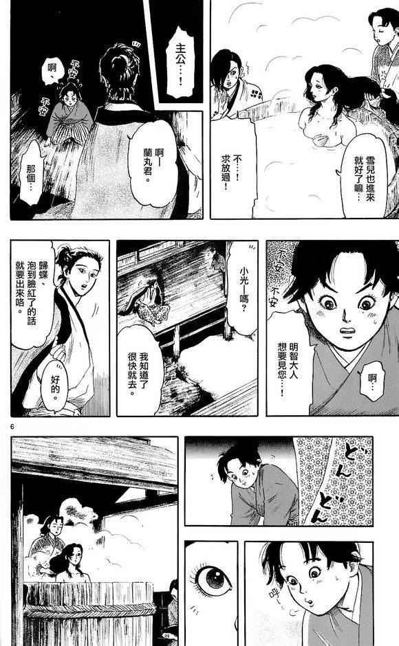 信长协奏曲 第38话 第5页