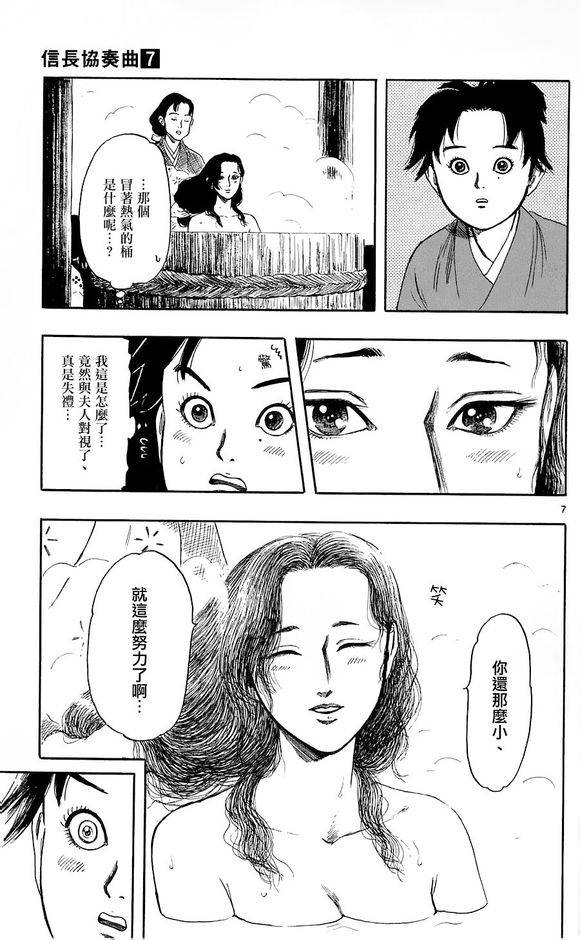 信长协奏曲 第38话 第6页