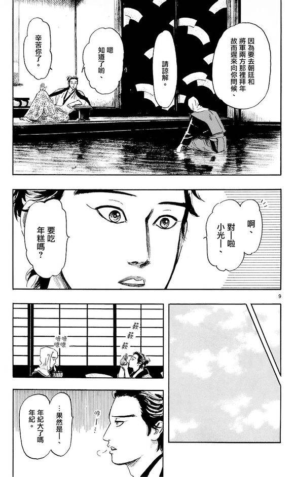 信长协奏曲 第38话 第8页