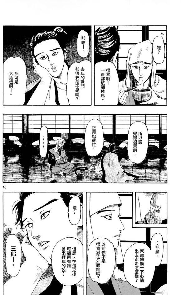 信长协奏曲 第38话 第9页