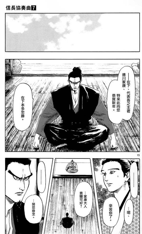 信长协奏曲 第38话 第14页