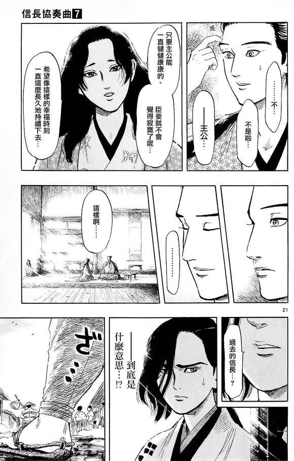 信长协奏曲 第38话 第20页