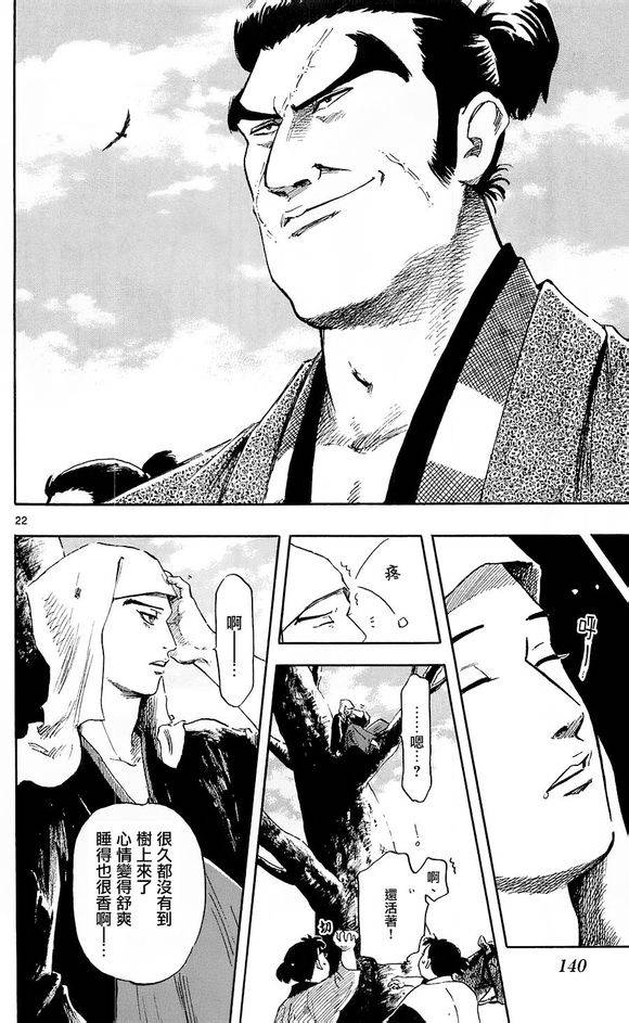 信长协奏曲 第38话 第21页