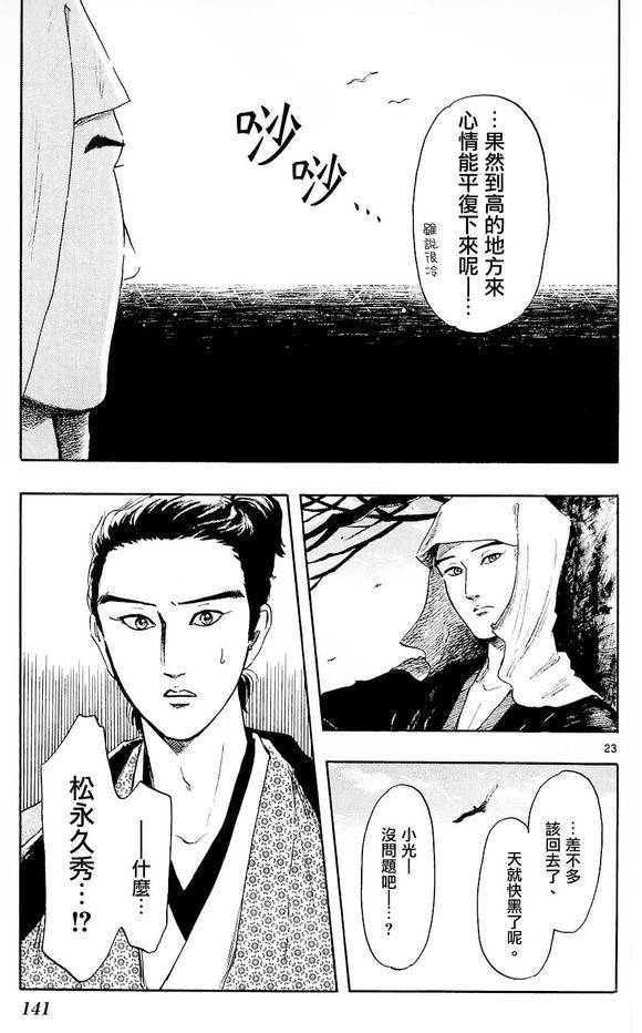 信长协奏曲 第38话 第22页