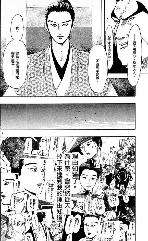 信长协奏曲 第38话 第27页