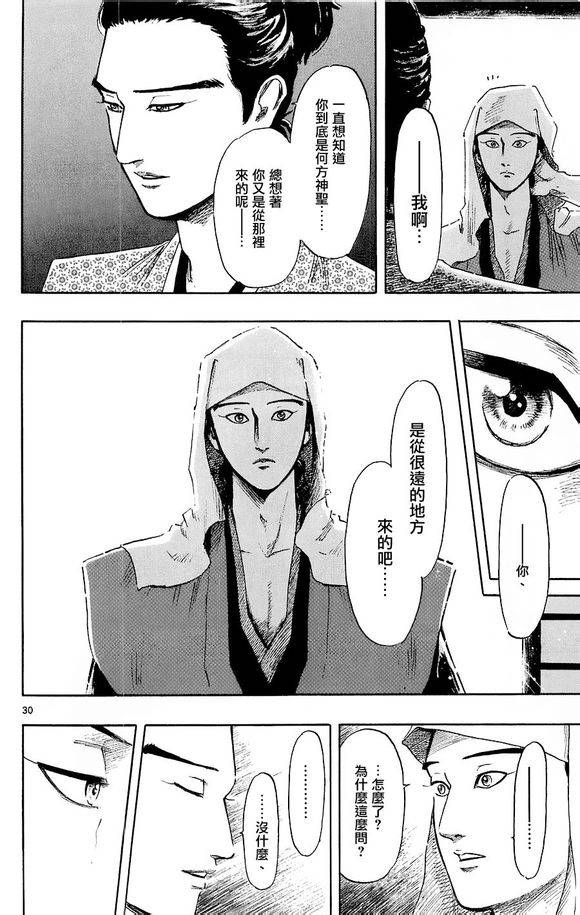 信长协奏曲 第38话 第29页