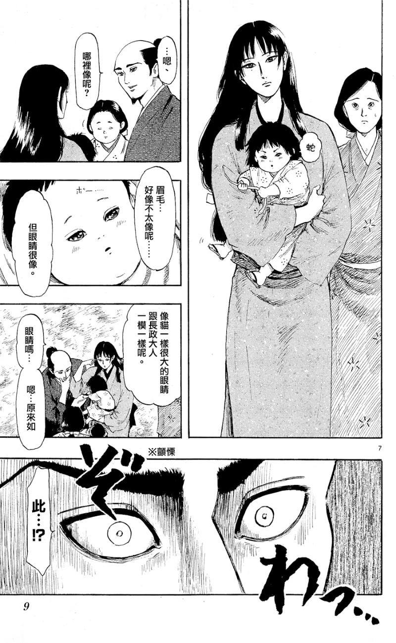 信长协奏曲 第39话 第6页