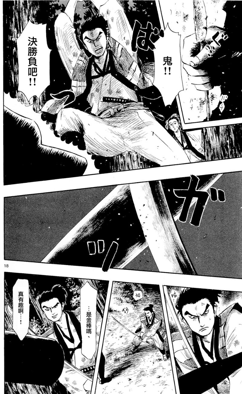 信长协奏曲 第39话 第17页