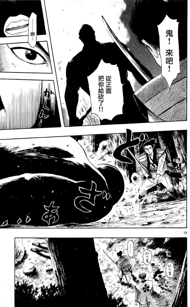 信长协奏曲 第39话 第18页