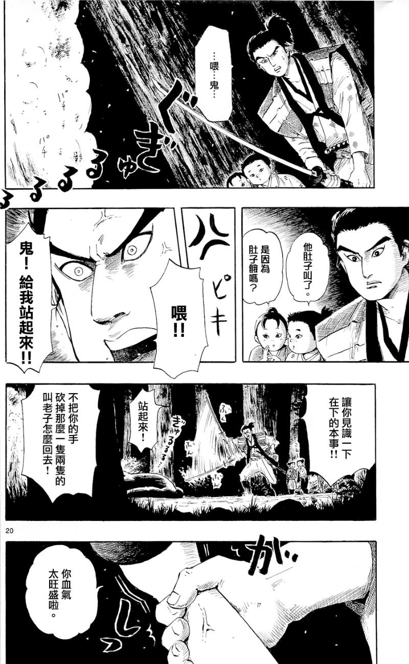 信长协奏曲 第39话 第19页