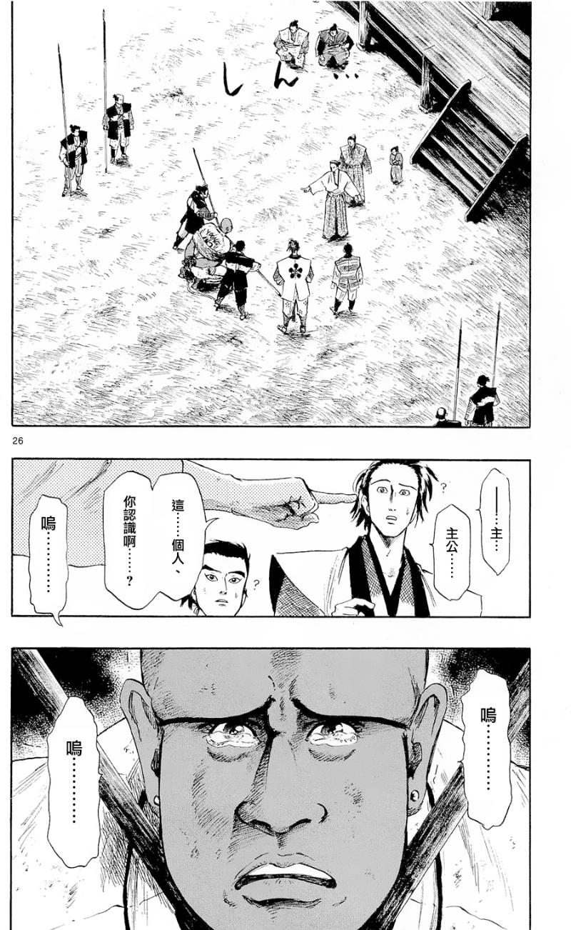 信长协奏曲 第39话 第25页