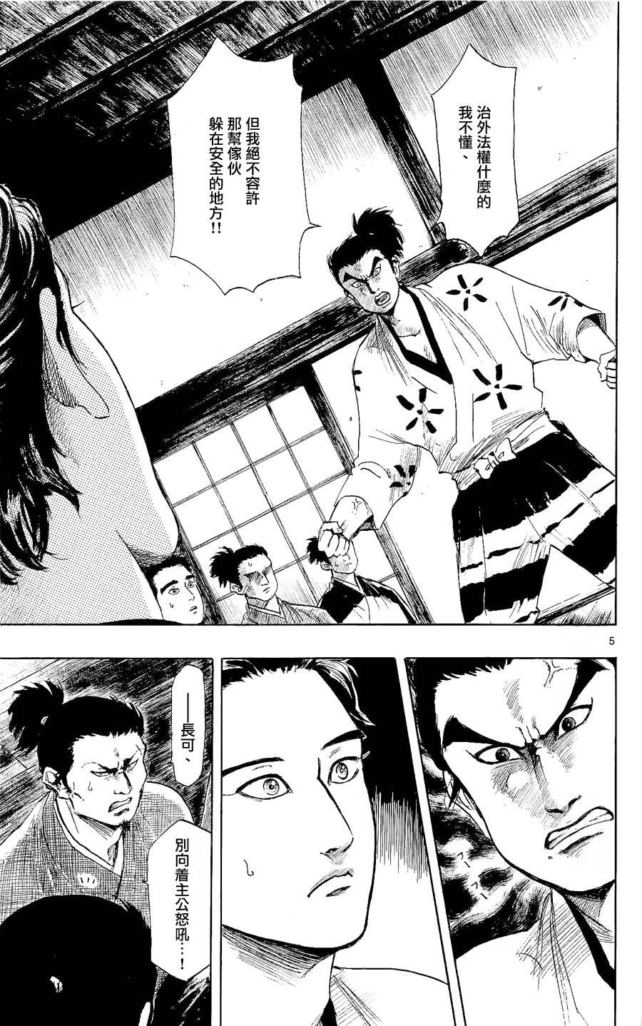 信长协奏曲 第41话 第4页