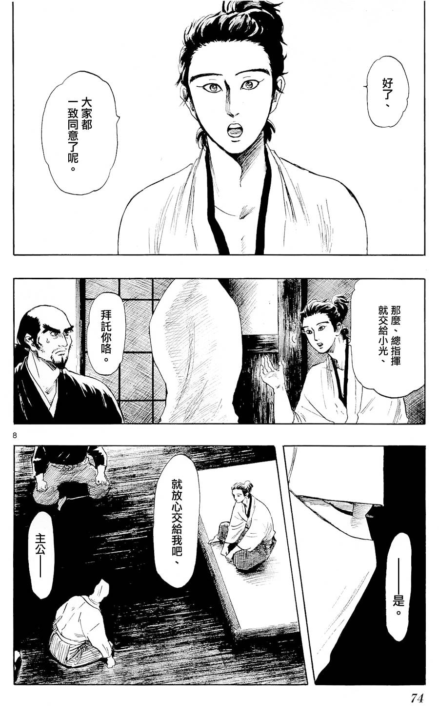 信长协奏曲第41话图