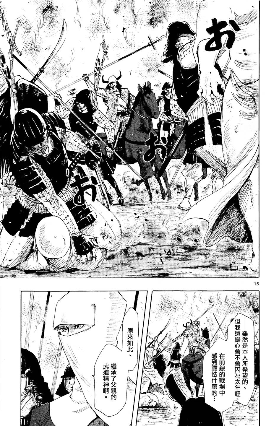 信长协奏曲第41话图