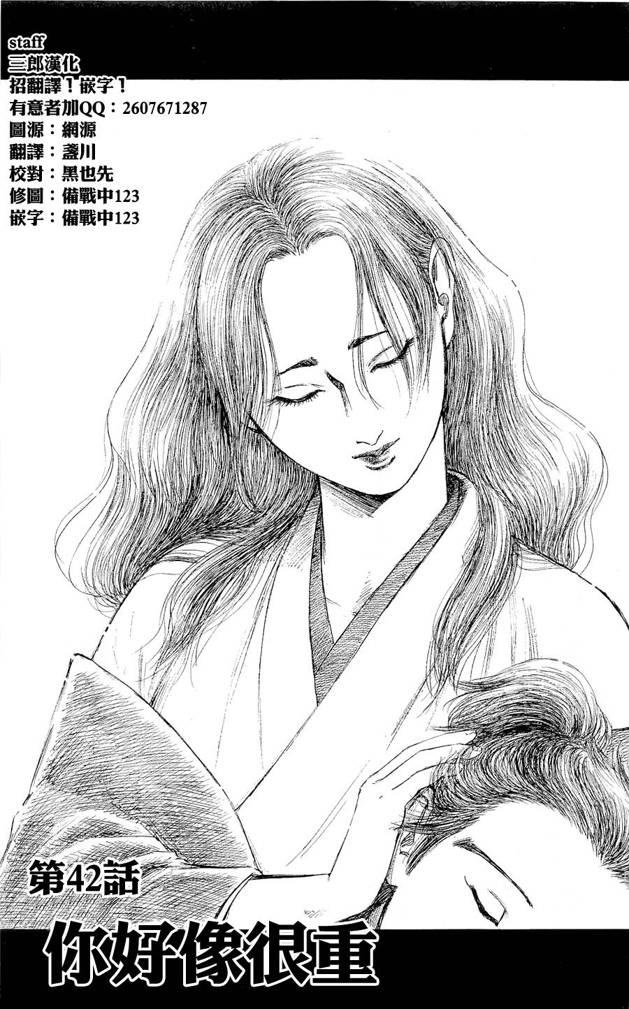 信长协奏曲 第42话 第0页