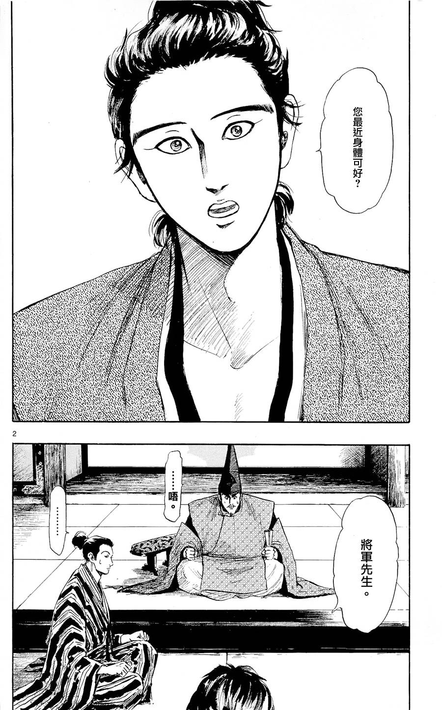 信长协奏曲 第42话 第1页