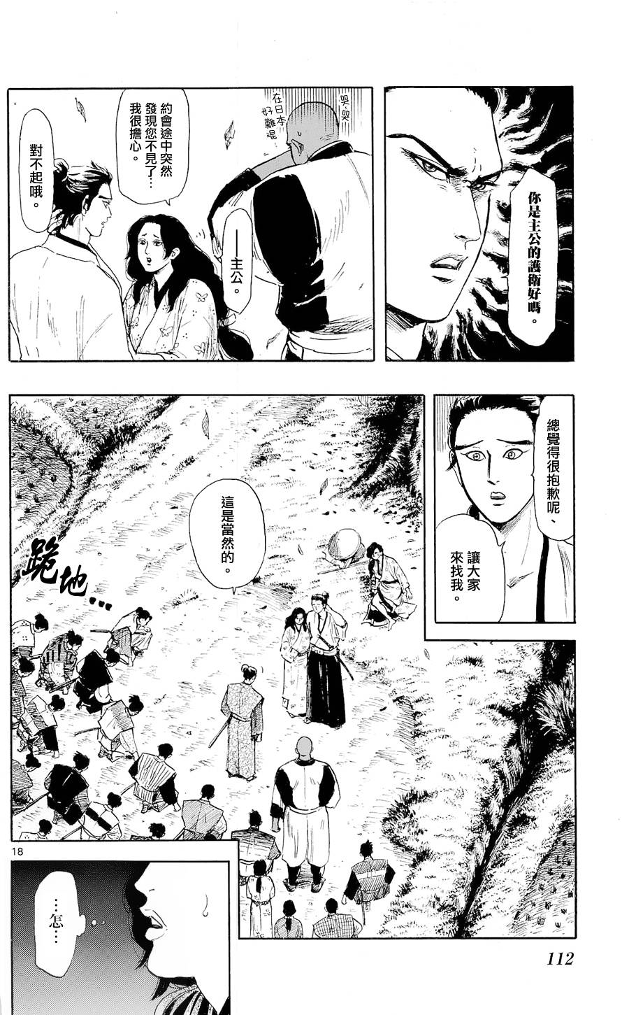 信长协奏曲 第42话 第17页